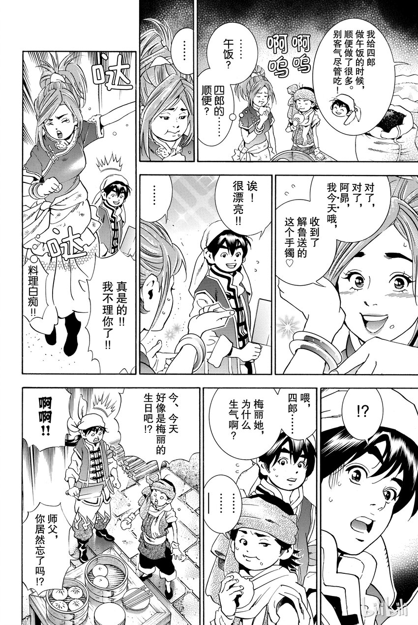 中华小当家极新漫画漫画,番外2图