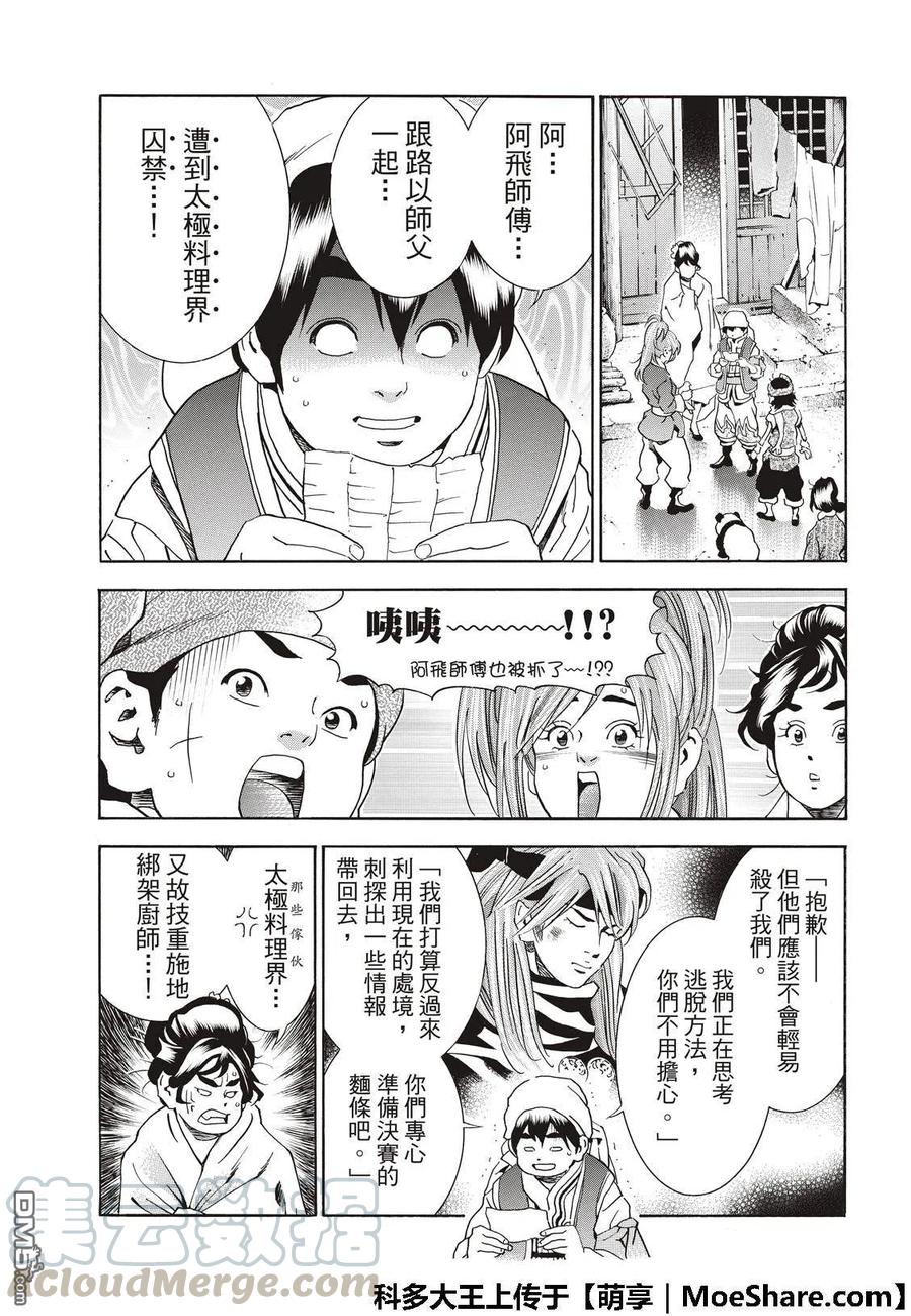 中华小当家极新漫画漫画,385图
