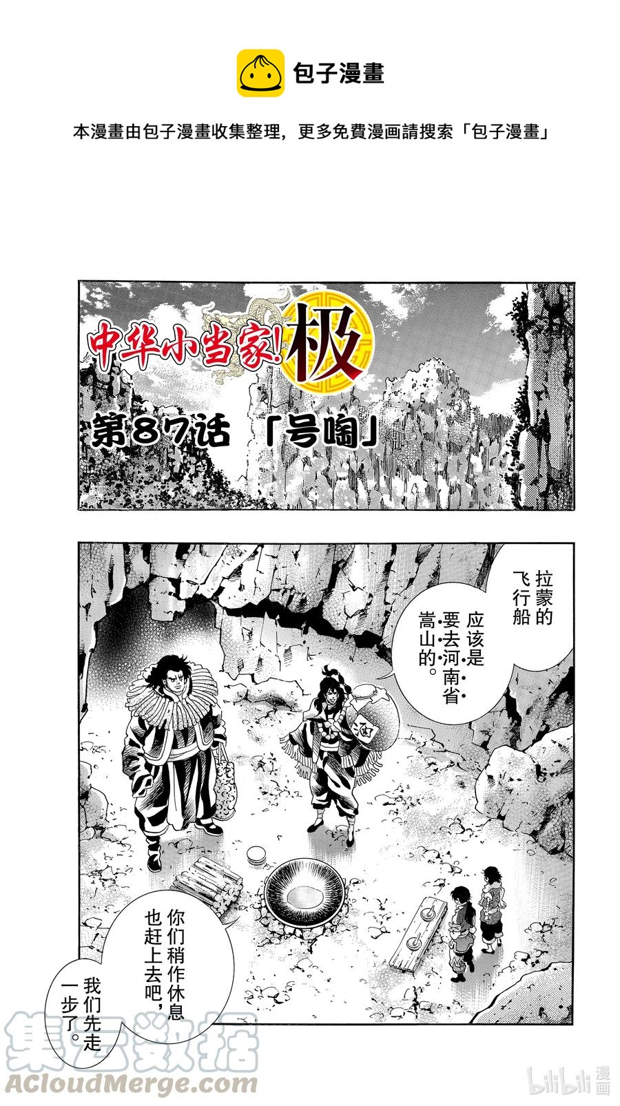 中华小当家极新漫画漫画,87 号啕1图