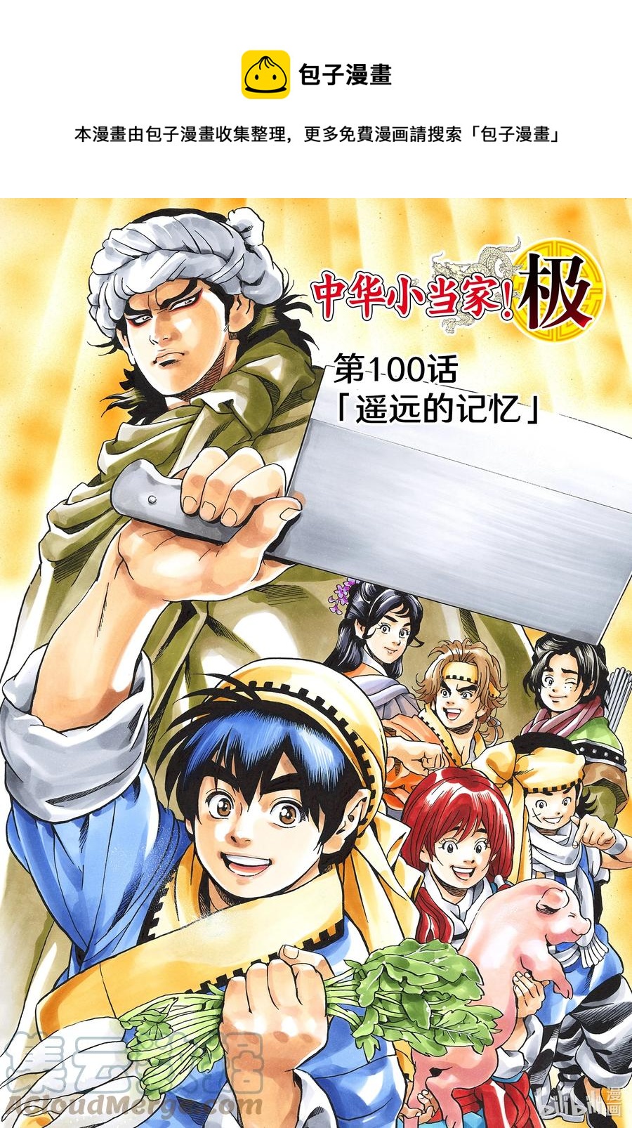 中华小当家极新漫画漫画,100 遥远的记忆1图