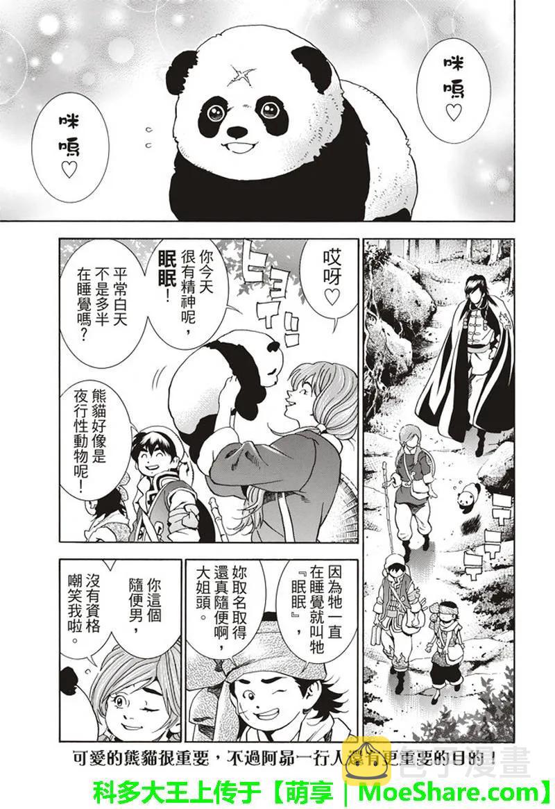 中华小当家极新漫画漫画,282图