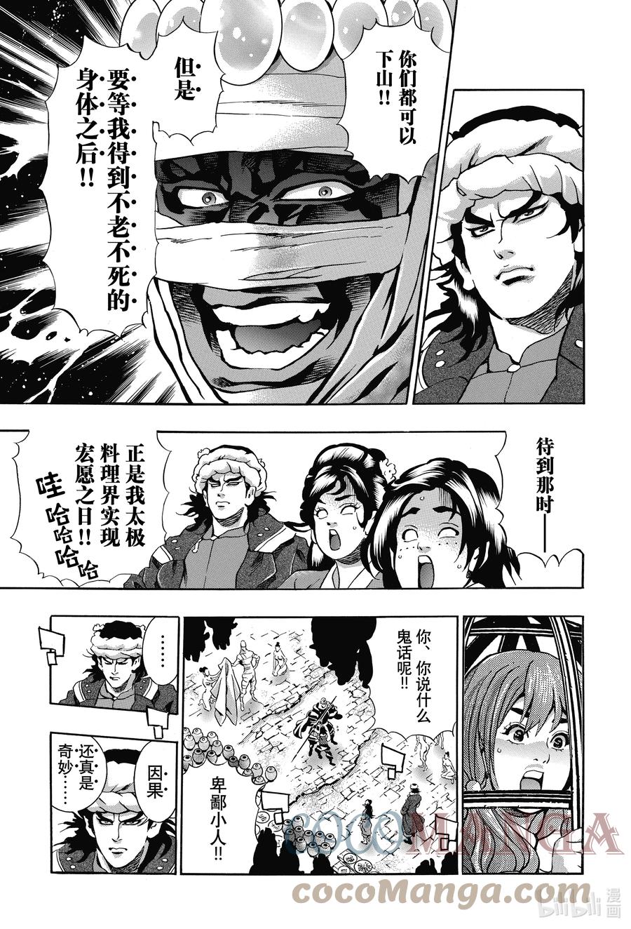 101 周瑜之妻4