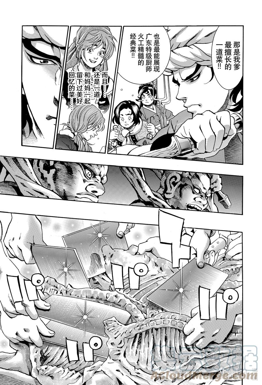 中华小当家为什么没有后续了漫画,99 酒池肉林5图