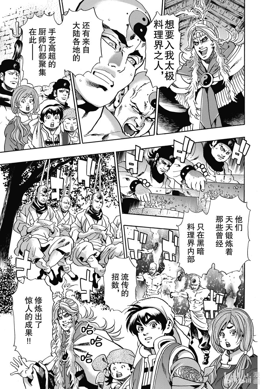 中华小当家极漫画145漫画,79 八样厨具的秘密3图