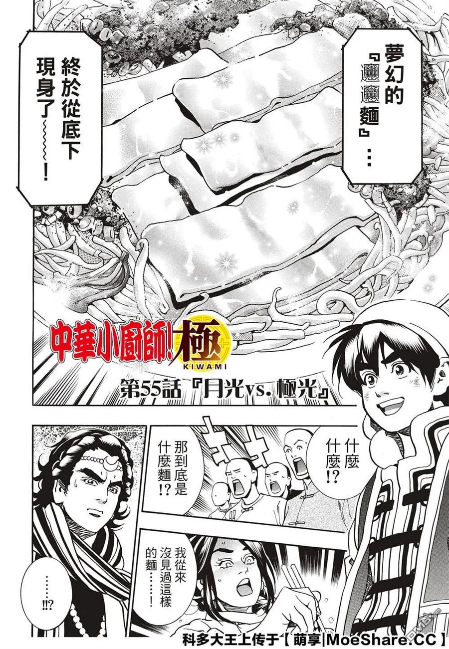55 月光VS.极光3