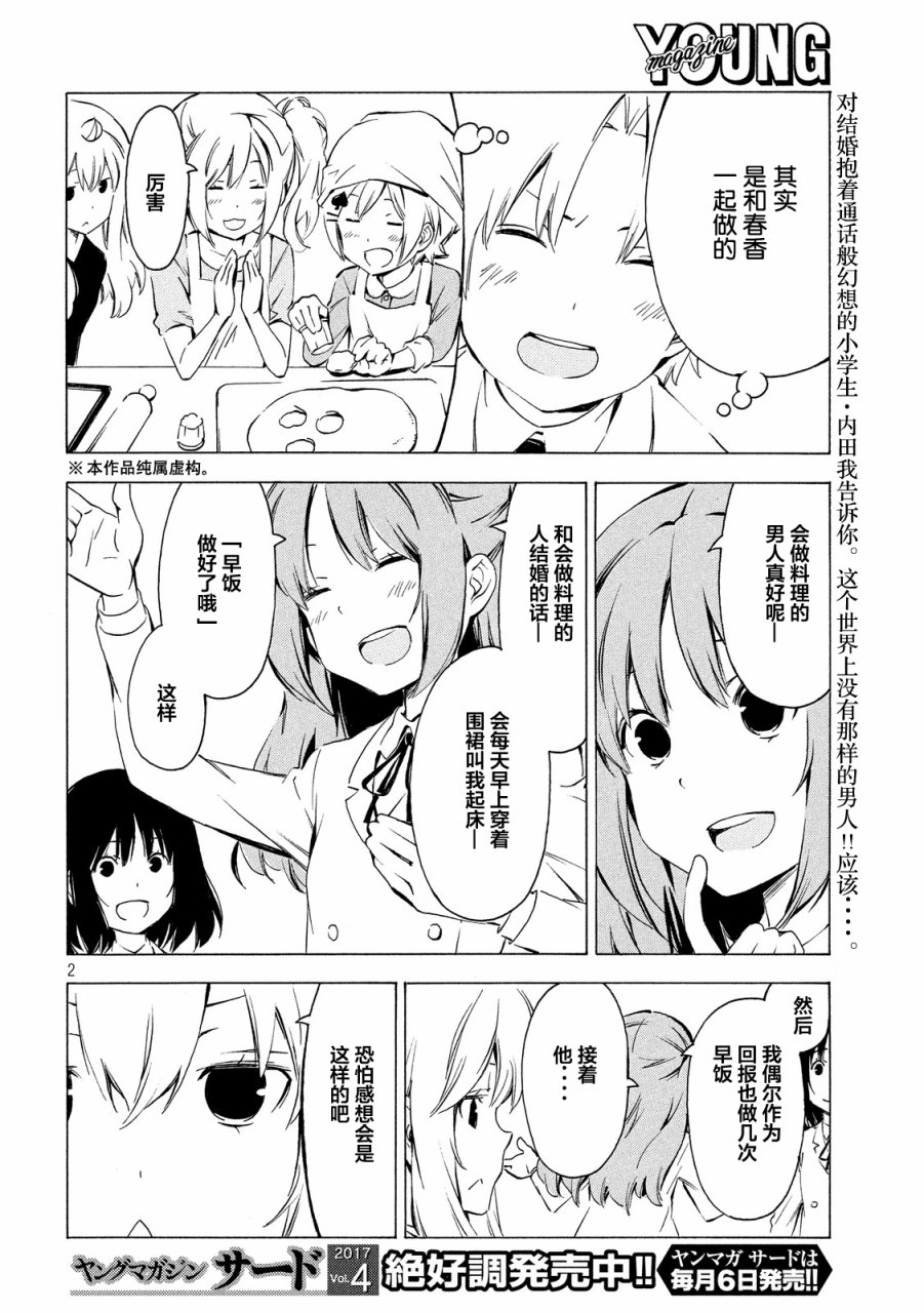 南家三姐妹漫画,312话2图