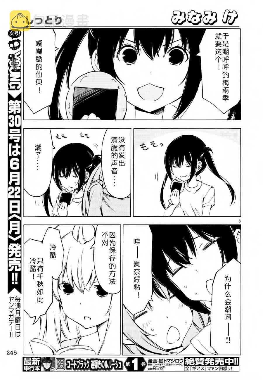 南家三姐妹漫画,270话5图