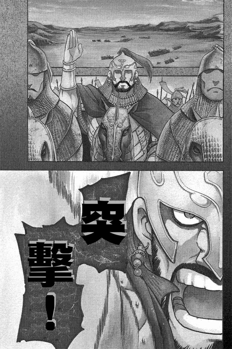 亚尔斯兰战记第三季哪里观看漫画,第1卷5图
