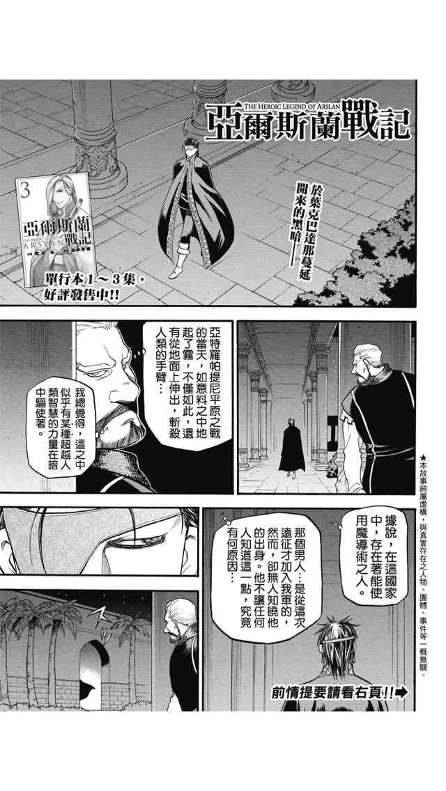 亚尔斯兰战记书籍漫画,第25话3图