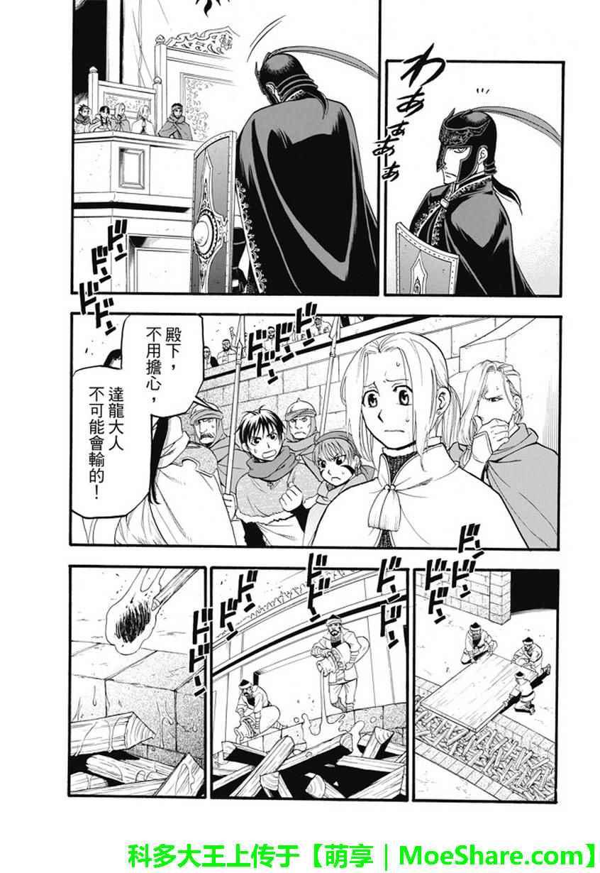 亚尔斯兰战记书籍漫画,第50话 决斗场的野兽5图