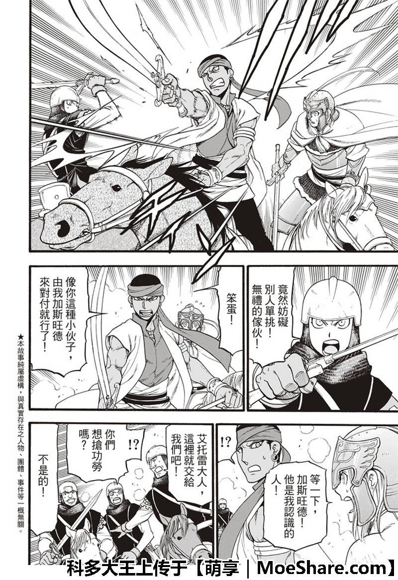 亚尔斯兰战记书籍漫画,第69话 圣马奴耶尔城的少女3图