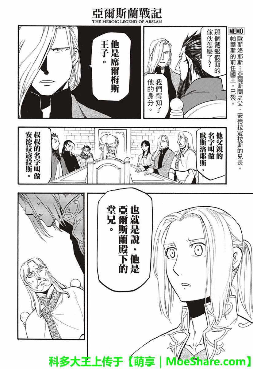 亚尔斯兰战记书籍漫画,第64话 夏普尔的弟弟4图