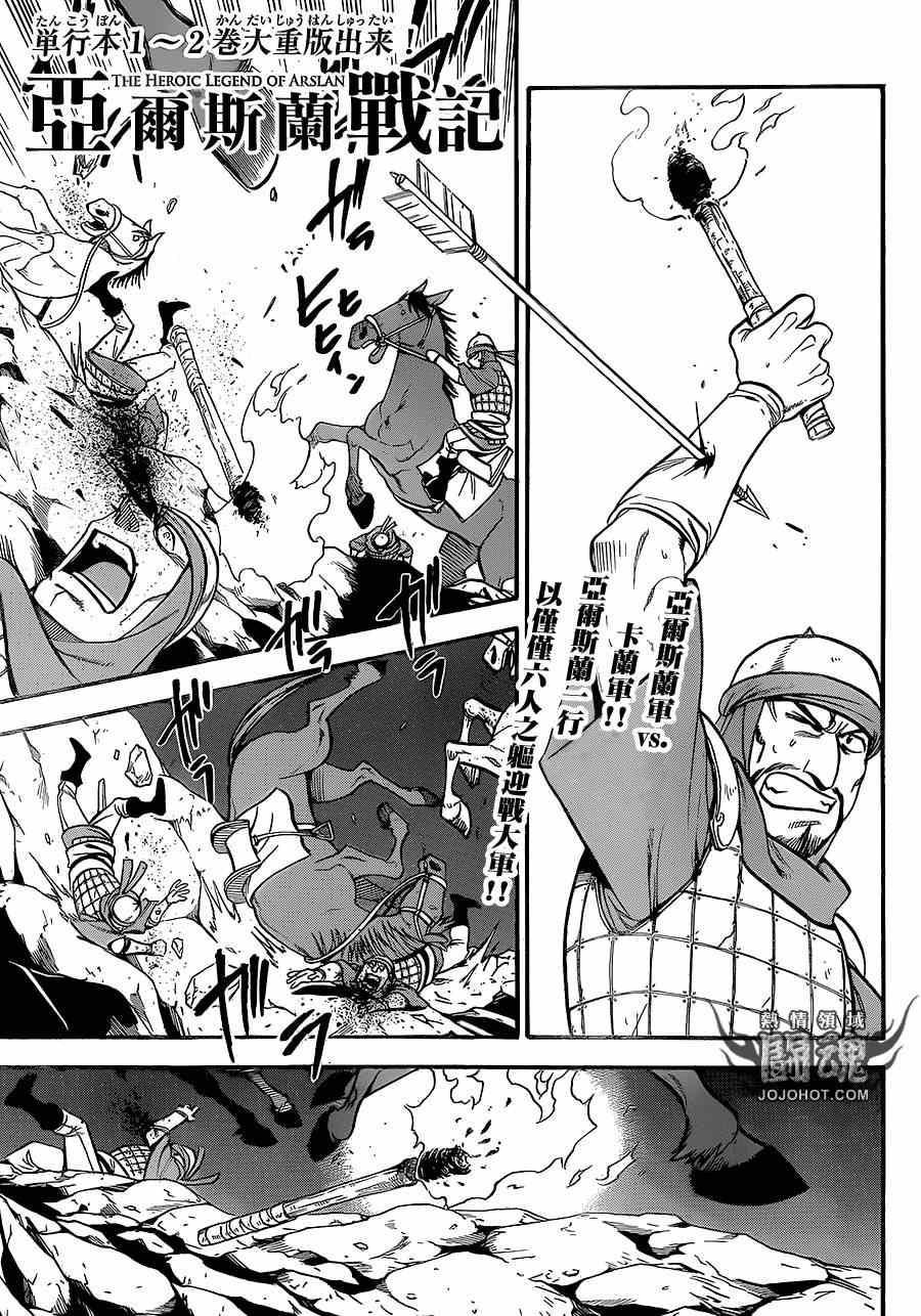 亚尔斯兰战记第二季在线观看樱花漫画,第14话1图
