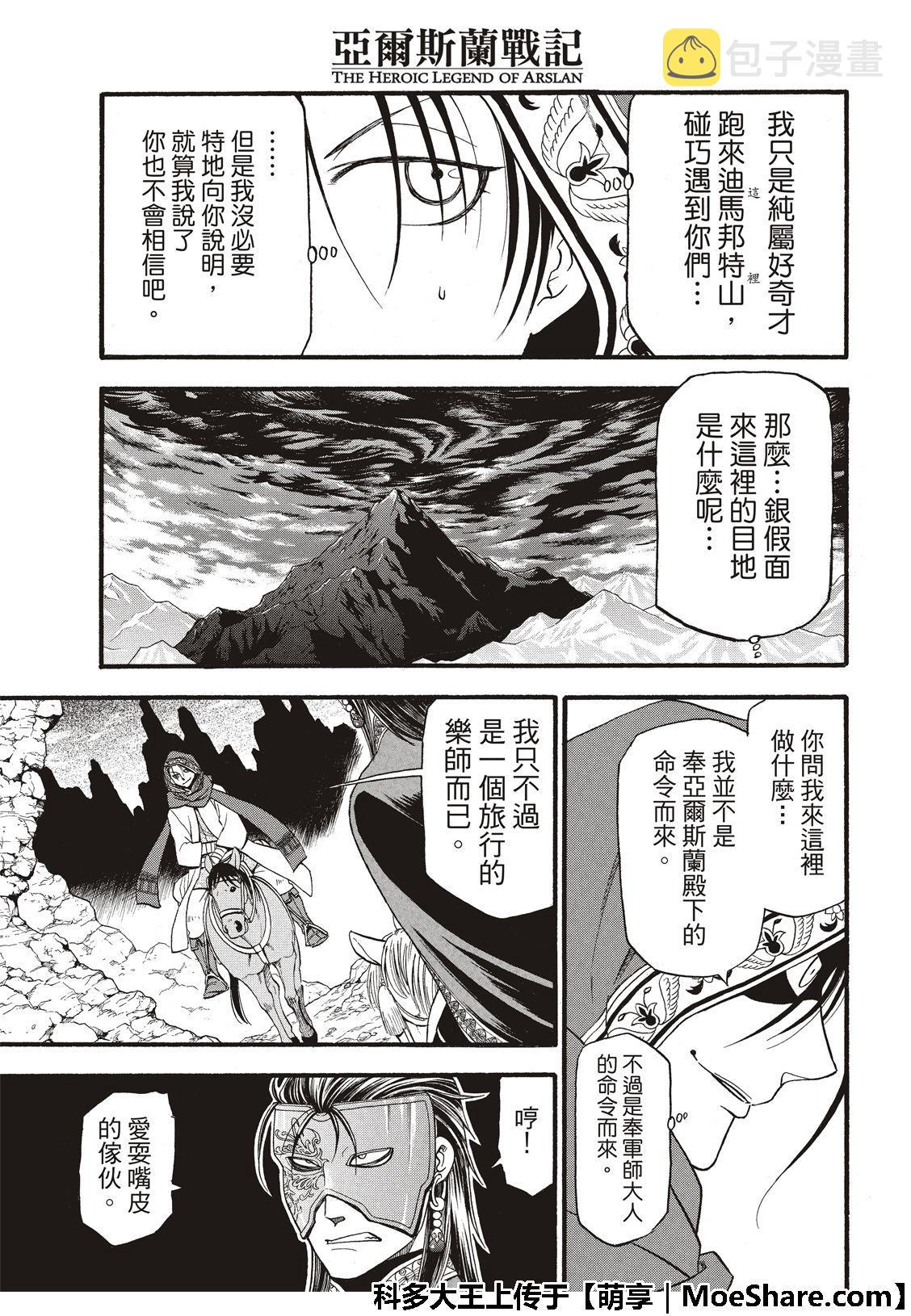 亚尔斯兰战记书籍漫画,第78话5图