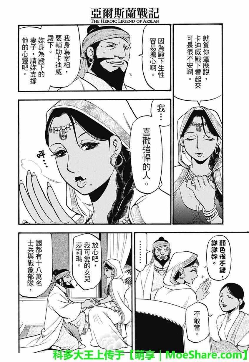 第45话 古加拉特之战1