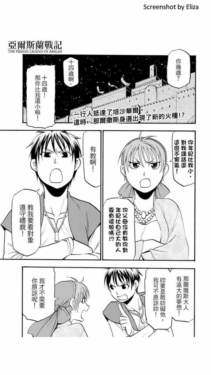 亚尔艮纪漫画,第38话1图