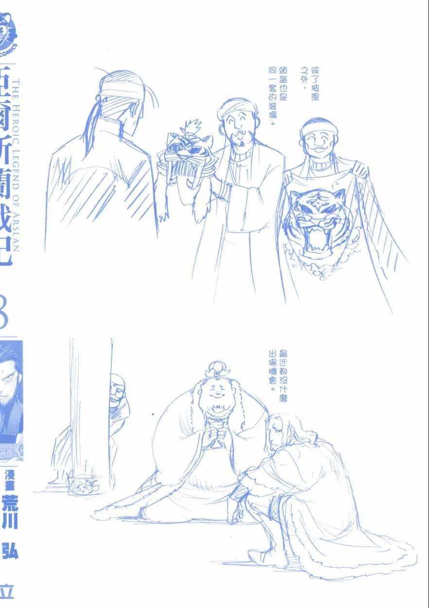 亚尔斯兰战记书籍漫画,第8卷2图