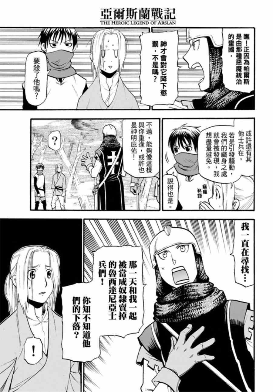 第19话 第二位王子3