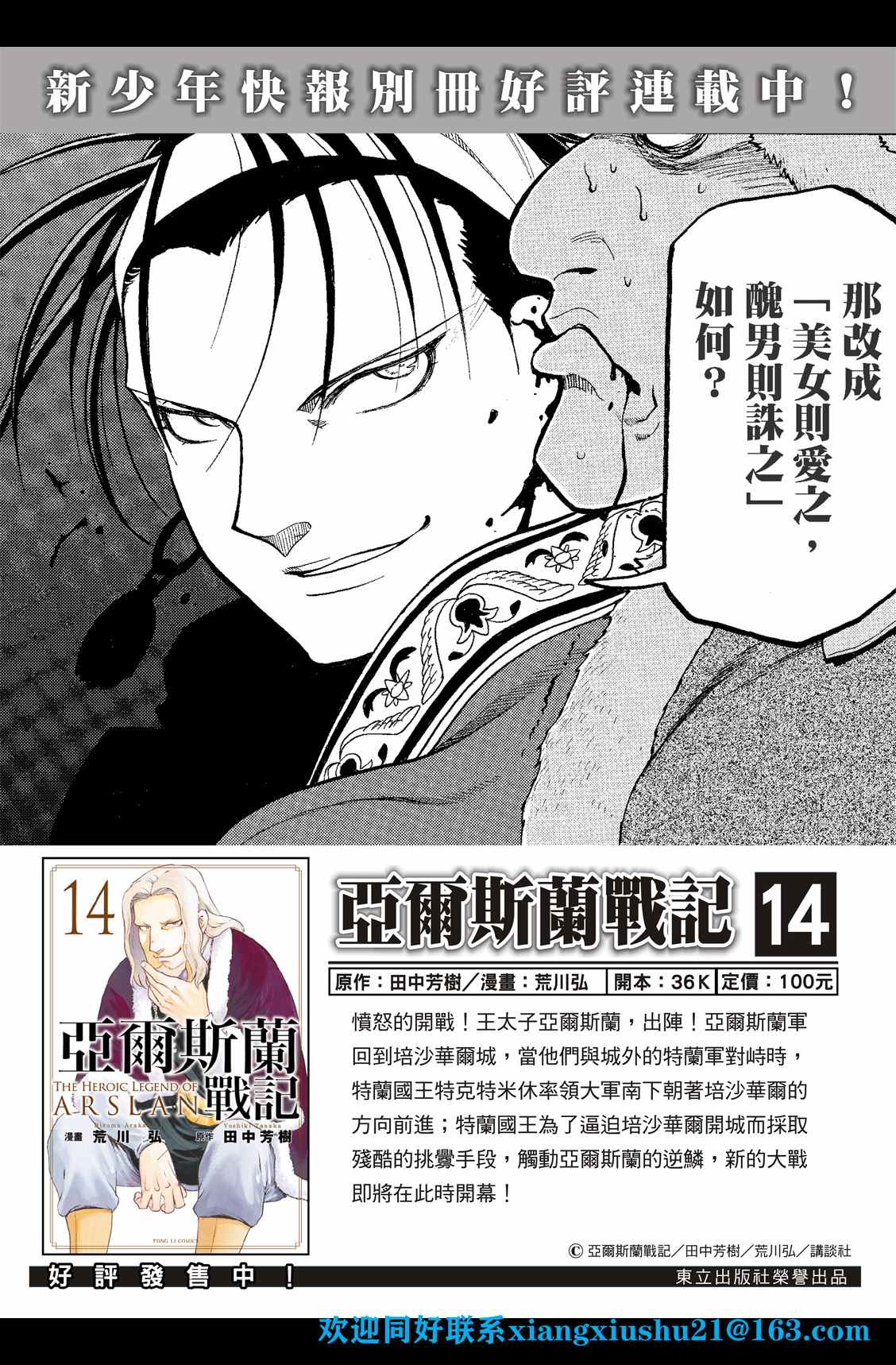 亚尔斯兰战记书籍漫画,第99话 海贼们的策谋2图