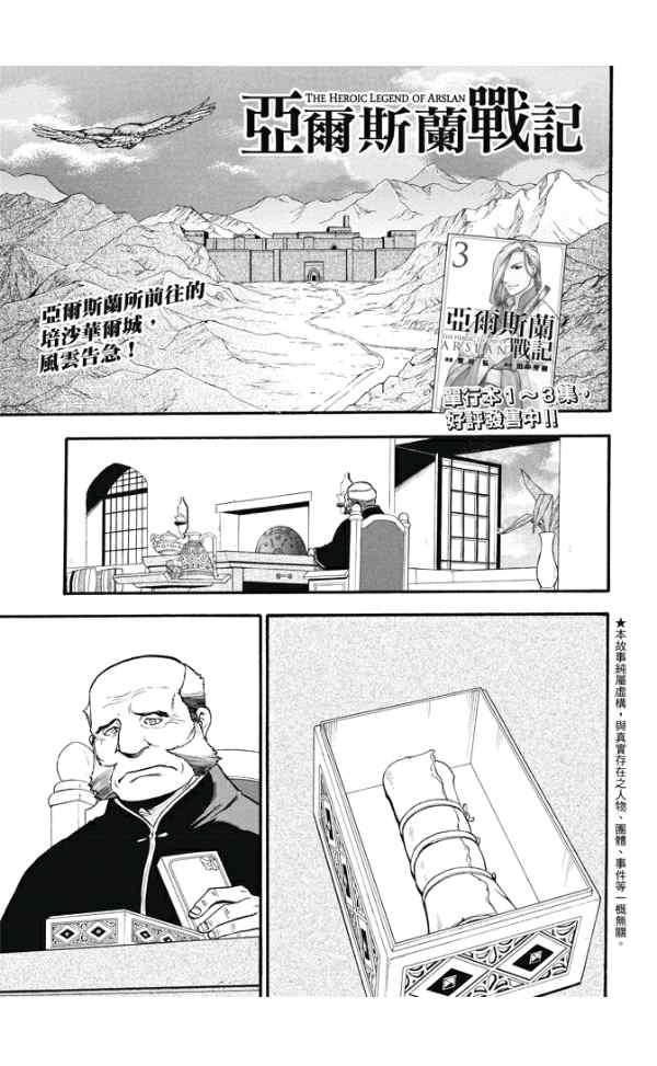 亚尔斯兰战记书籍漫画,第24话 魔手3图