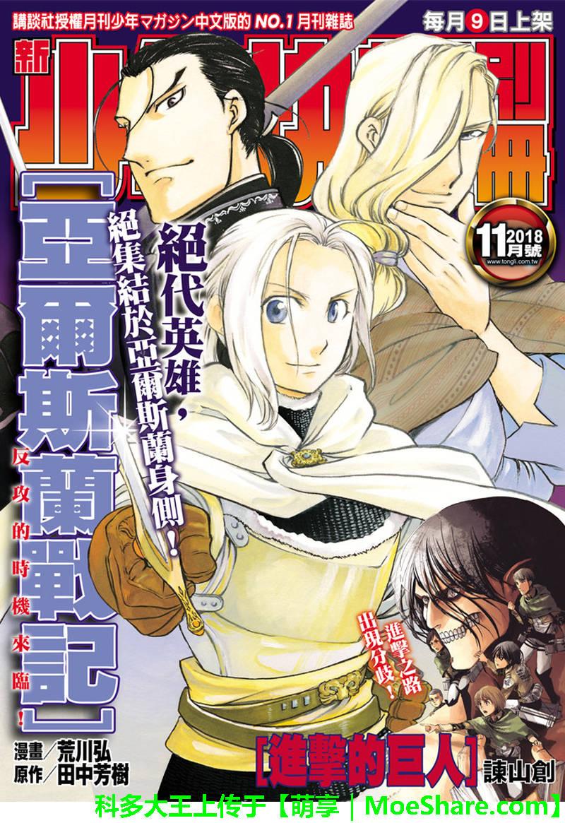亚尔斯兰战记动漫完结了吗漫画,第65话 狼的愤怒1图