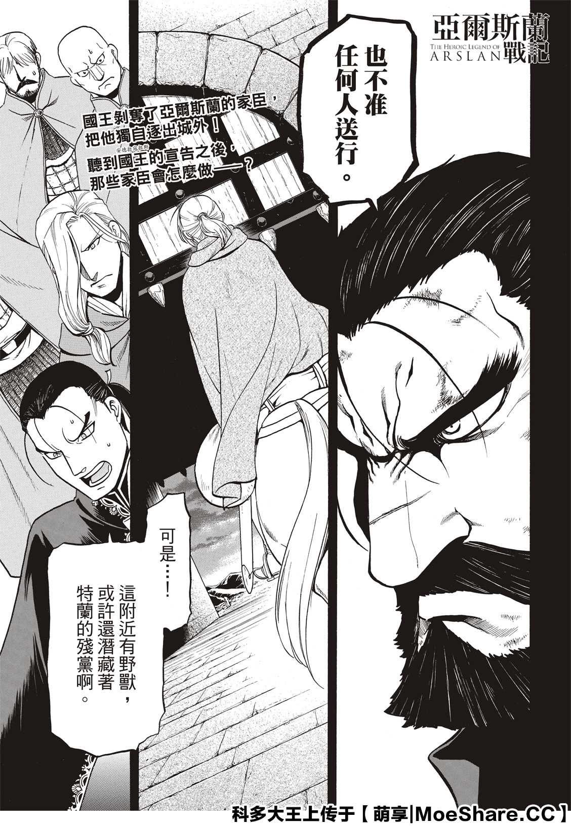 亚尔斯兰战记书籍漫画,第92话 一个人的夜晚1图