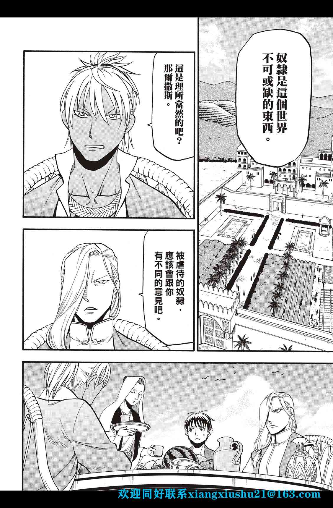 亚尔斯兰战记反派漫画,第94话5图