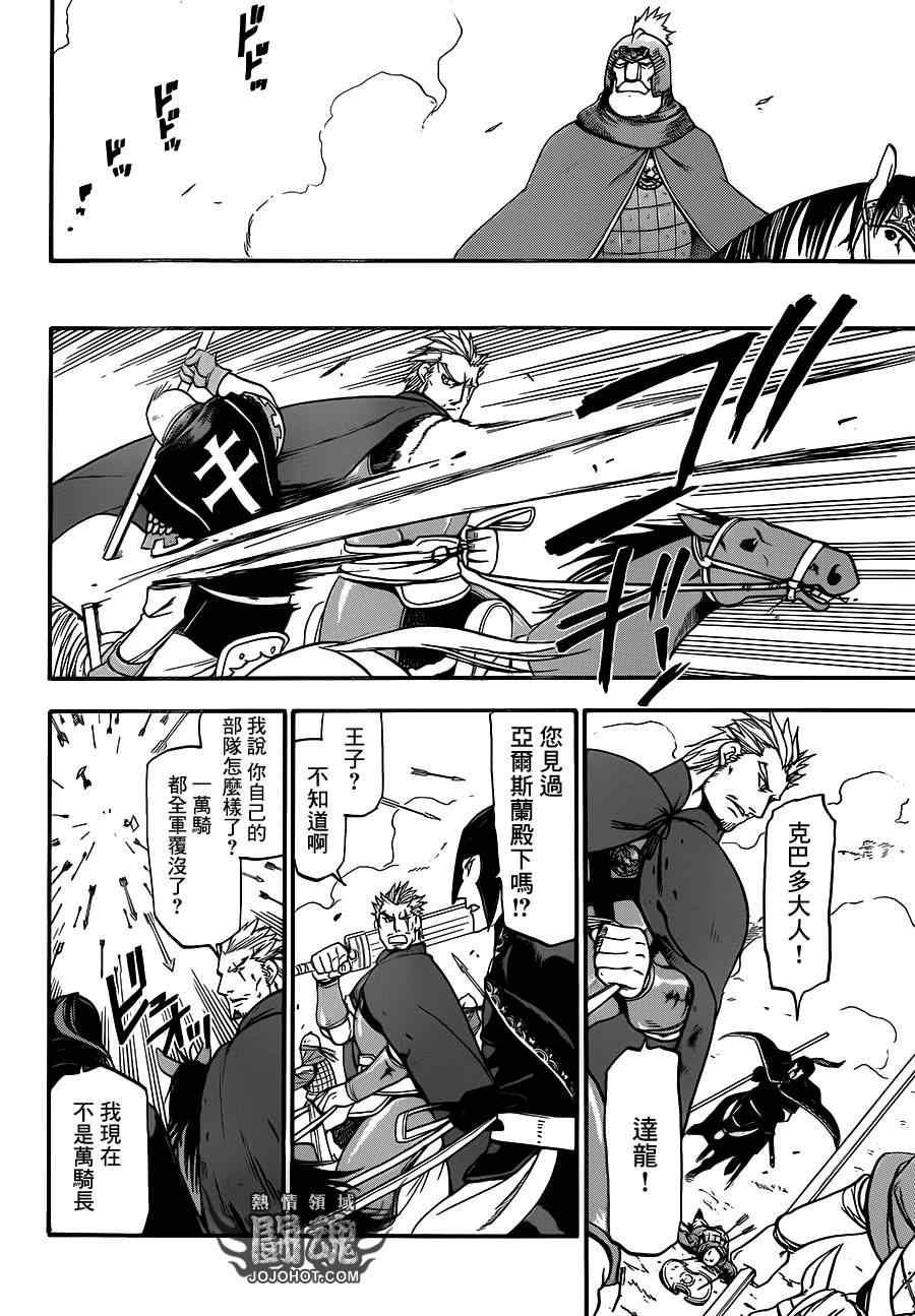 亚尔斯兰战记在线观看漫画,第3话 黑衣的骑士5图