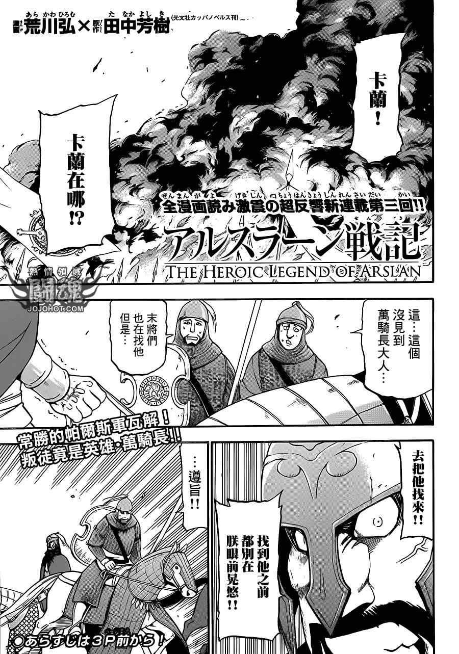 亚尔斯兰战记在线观看漫画,第3话 黑衣的骑士2图