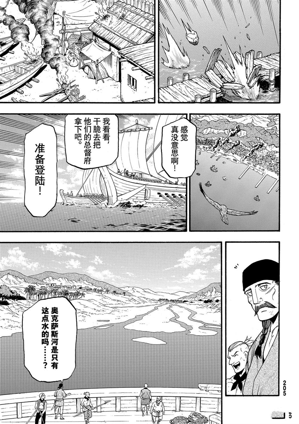 亚尔斯兰战记壁纸漫画,第98话3图