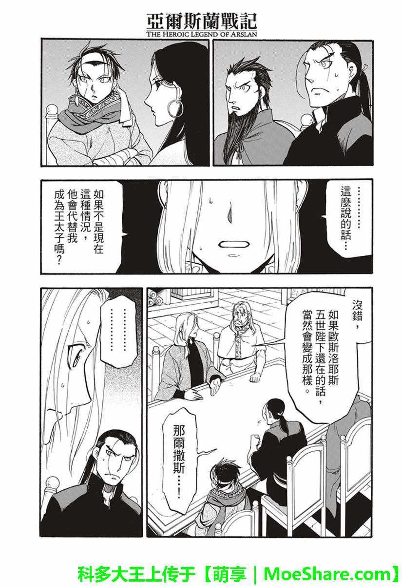亚尔斯兰战记书籍漫画,第64话 夏普尔的弟弟5图