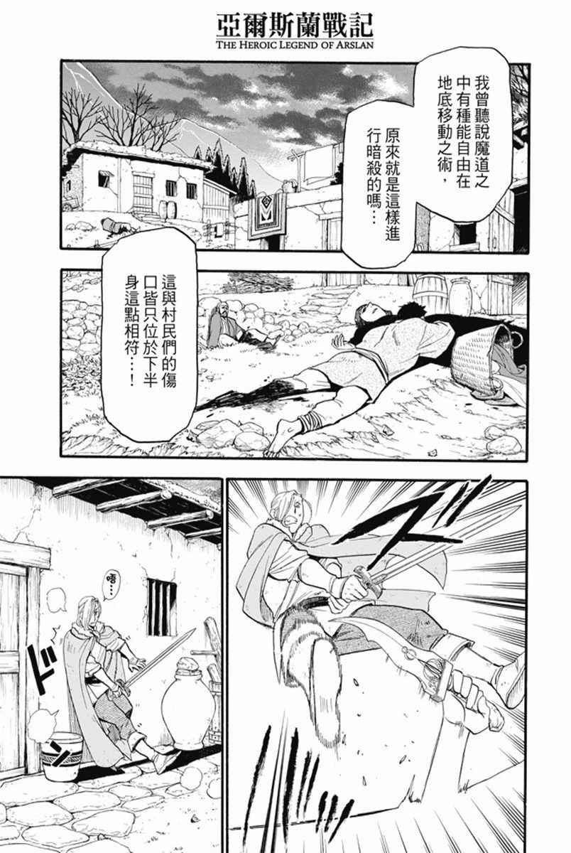 亚尔斯兰战记书籍漫画,第30话 蛇王之影5图