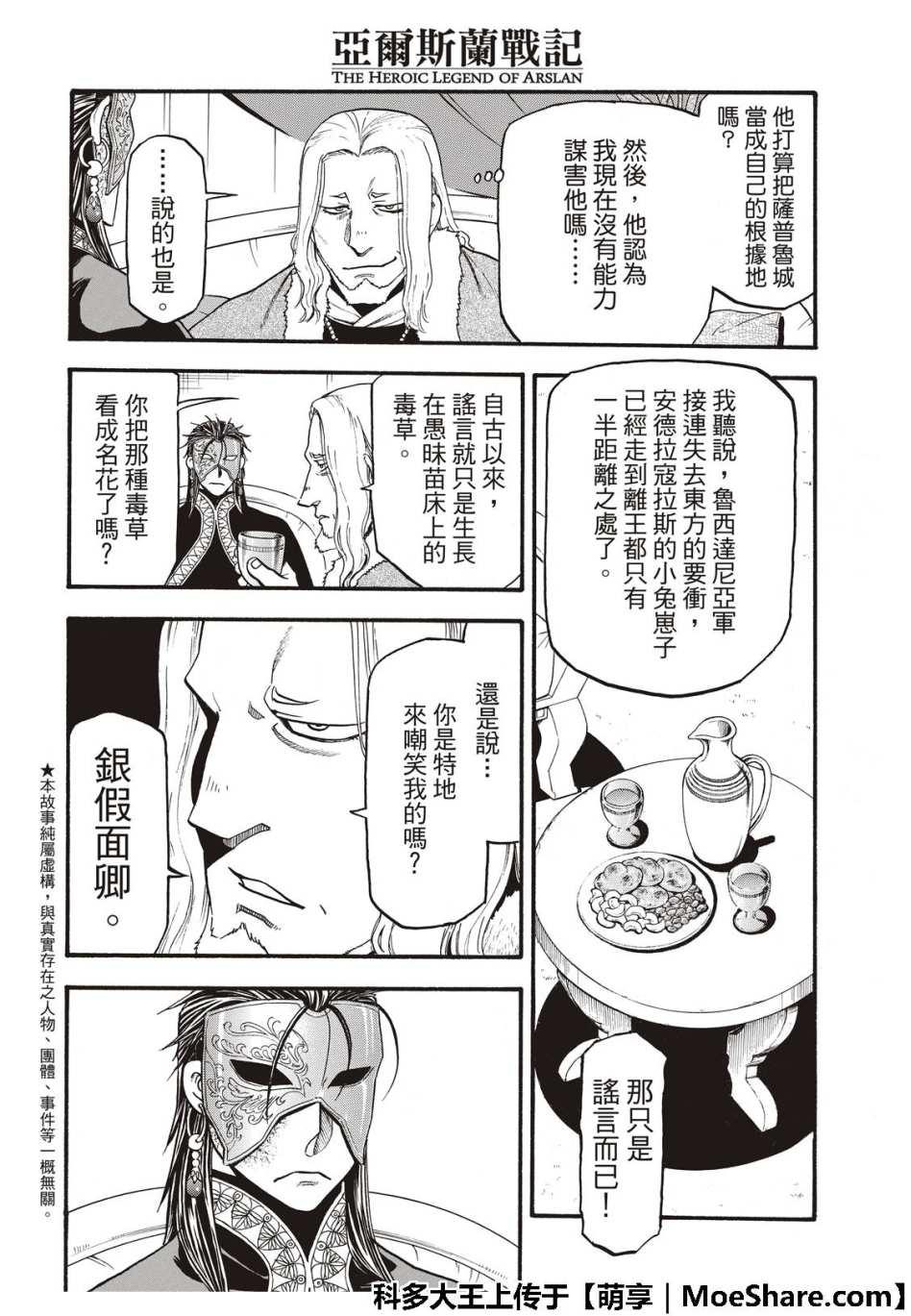 亚尔斯兰战记书籍漫画,第71话 吉斯卡尔的野心4图
