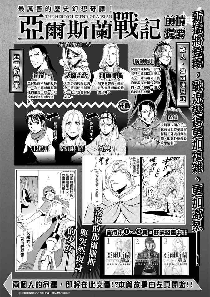 亚尔斯兰战记书籍漫画,第29话 黄昏之村2图