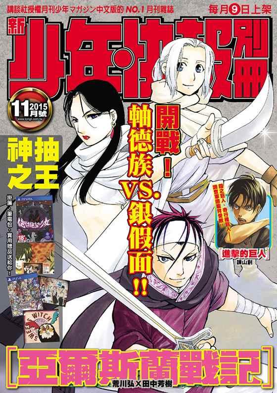 亚尔斯兰战记书籍漫画,第29话 黄昏之村1图