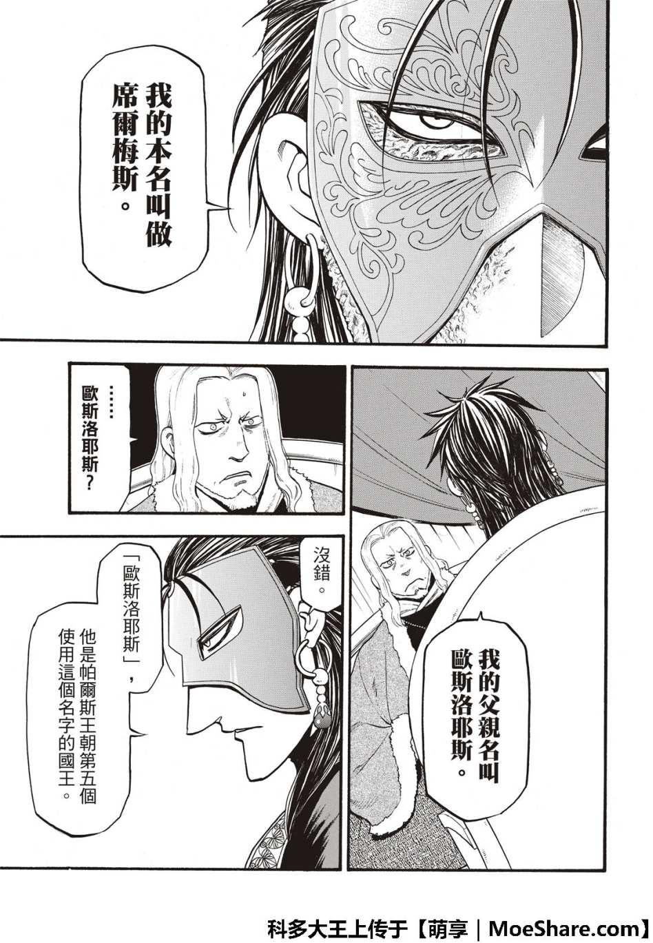 亚尔斯兰战记书籍漫画,第71话 吉斯卡尔的野心5图