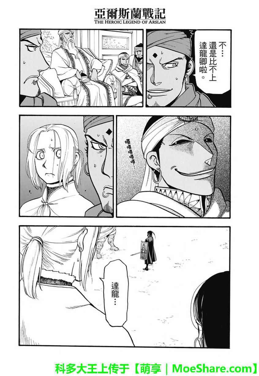亚尔斯兰战记书籍漫画,第50话 决斗场的野兽4图