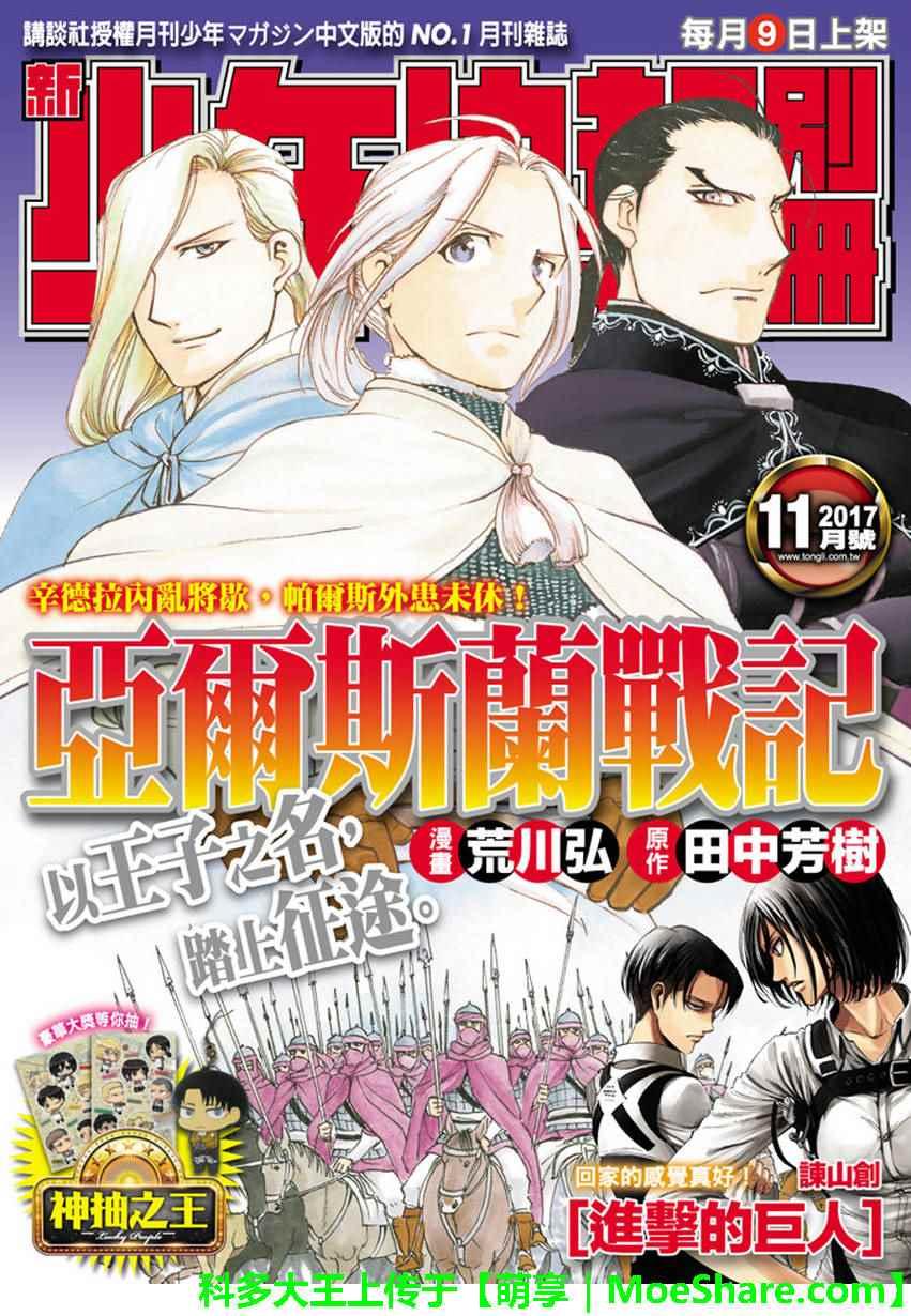 亚尔斯兰战记书籍漫画,第53话 最后的晚餐1图