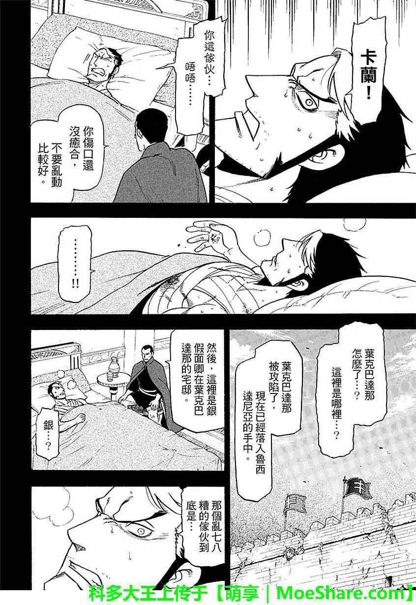 亚尔斯兰战记第三季哪里观看漫画,第33话5图