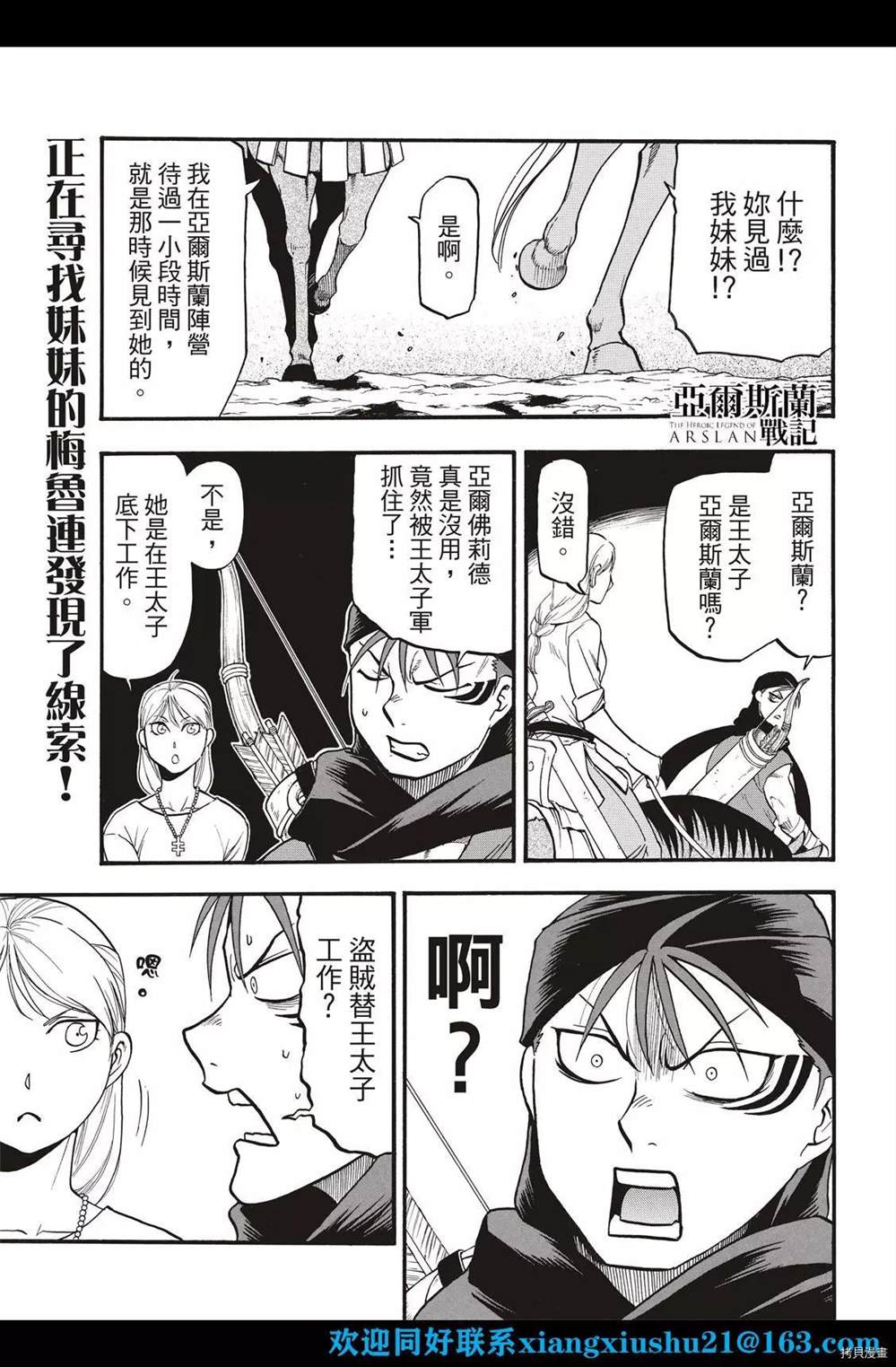 第103话 王太子的假日2