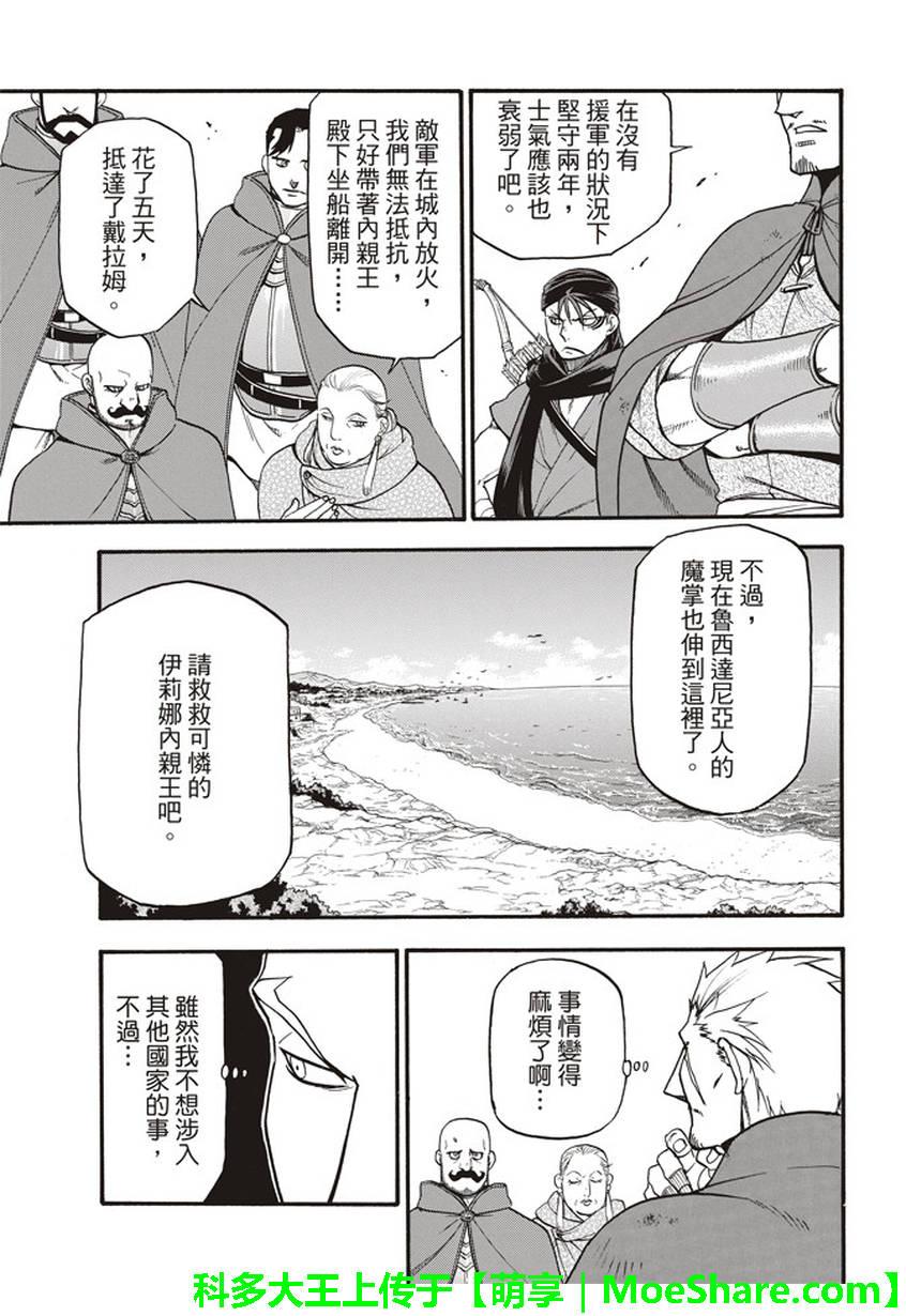 亚尔斯兰战记书籍漫画,第62话 亡国的公主5图