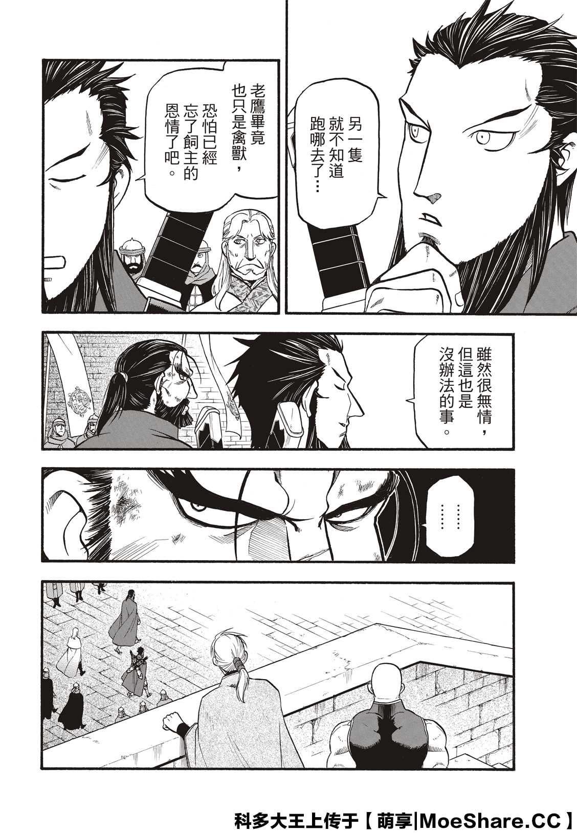 亚尔斯兰战记书籍漫画,第92话 一个人的夜晚4图
