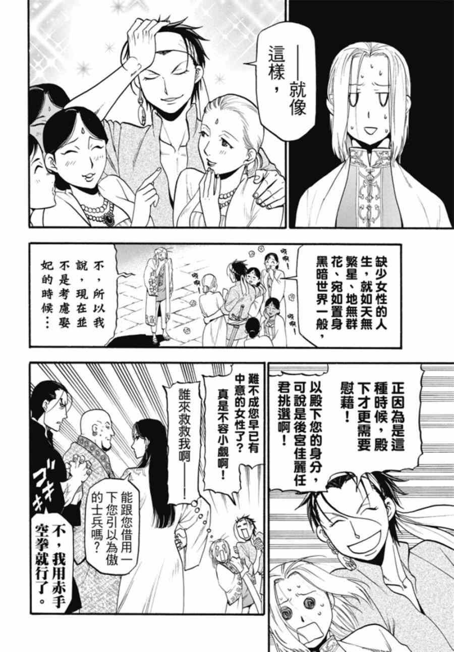 亚尔斯兰战记壁纸漫画,第21话 荷迪尔的计谋5图