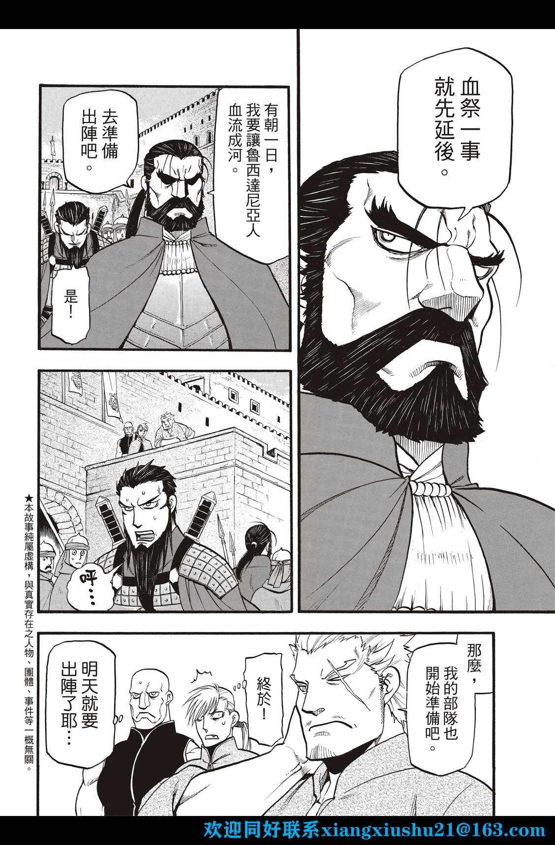 亚尔斯兰战记书籍漫画,第106话 王家的咒缚2图
