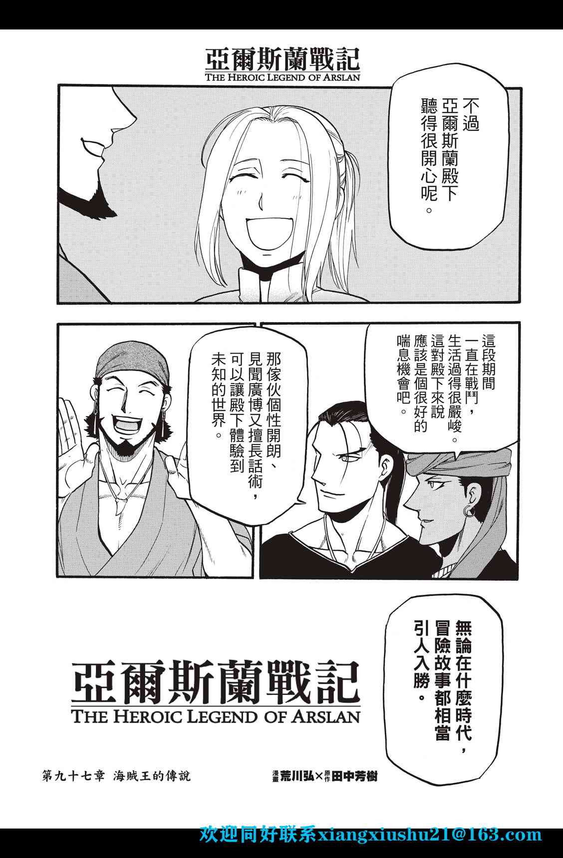 亚尔斯兰战记书籍漫画,第95话4图