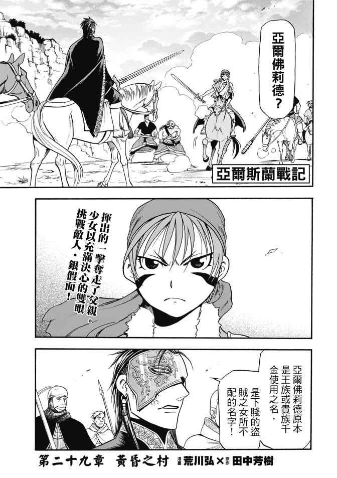 亚尔斯兰战记书籍漫画,第29话 黄昏之村3图