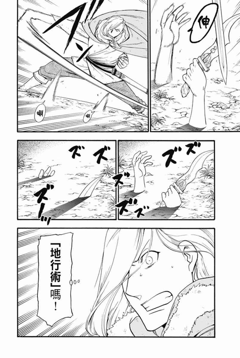 亚尔斯兰战记书籍漫画,第30话 蛇王之影4图