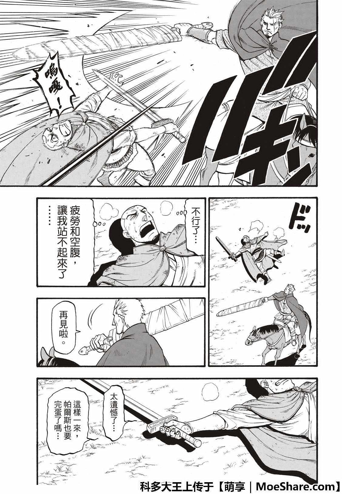 亚尔斯兰战记书籍漫画,第74话 流浪的万骑长5图