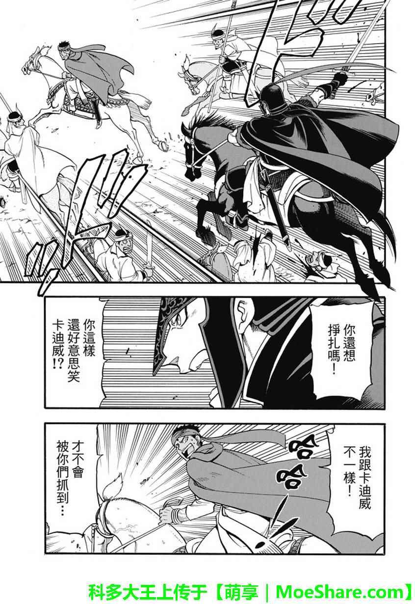 亚尔斯兰战记壁纸漫画,第54话 战士归还5图