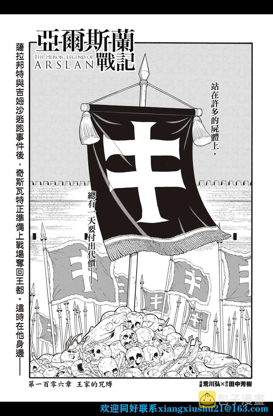 亚尔斯兰战记书籍漫画,第106话 王家的咒缚1图